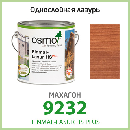 Однослойная лазурь Osmo Einmal-Lasur HS Plus, махагон 9232