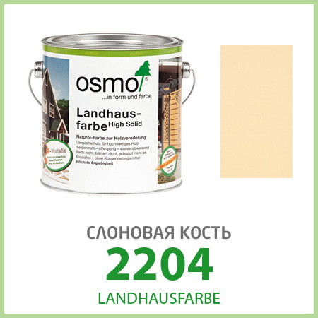 Масло для деревянных фасадов Osmo Landhausfarbe 2204