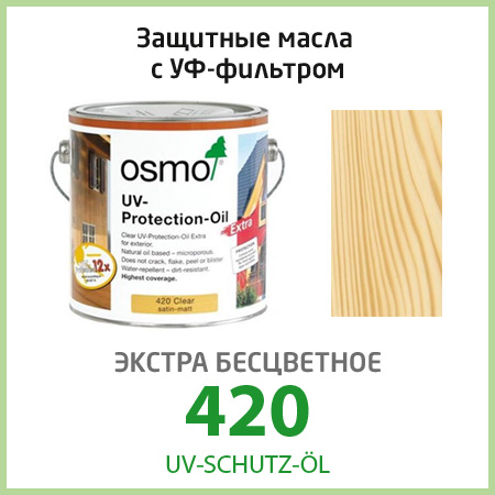 Защитное масло OSMO с УФ-фильтром UV-Schutz-Öl, бесцветное 420