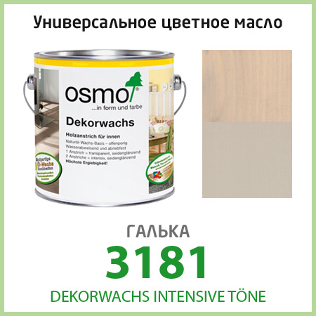 Цветное масло для пола OSMO Dekorwachs Intensive 3181