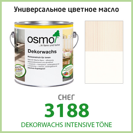 Цветное масло для пола OSMO Dekorwachs Intensive 3188
