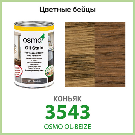 Цветное масло Osmo OL-BEIZE, коньяк 3543
