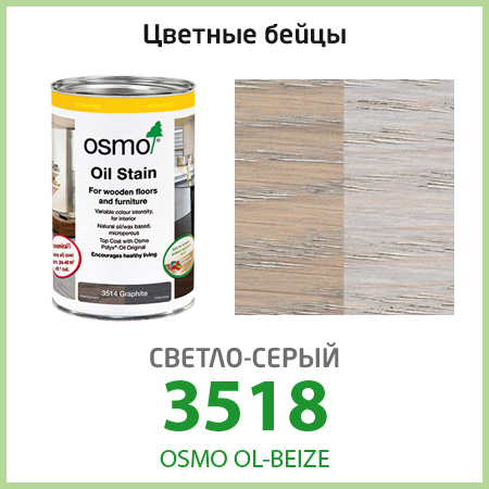 Цветное масло Osmo OL-BEIZE, светло-серый 3518