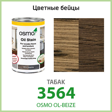 Цветное масло Osmo OL-BEIZE, табак 3564