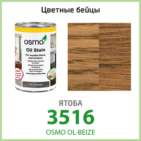 Цветное масло Osmo OL-BEIZE, ятоба 3516