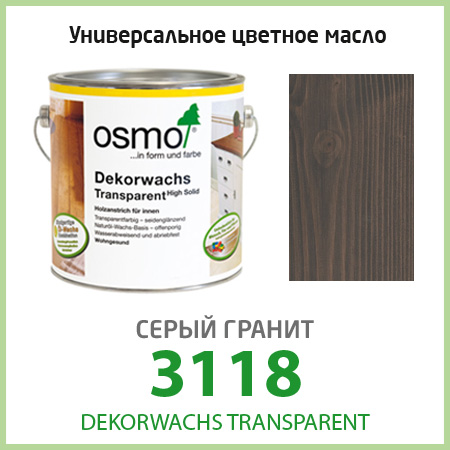Цветное масло для пола OSMO Dekorwachs Transparent 3118