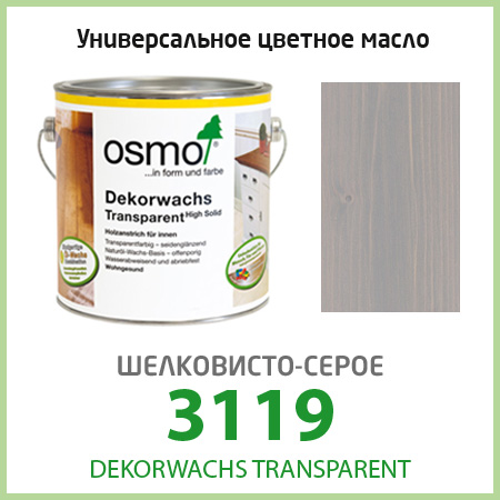Цветное масло для пола OSMO Dekorwachs Transparent 3119