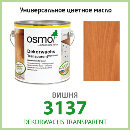 Цветное масло для пола OSMO Dekorwachs Transparent 3137