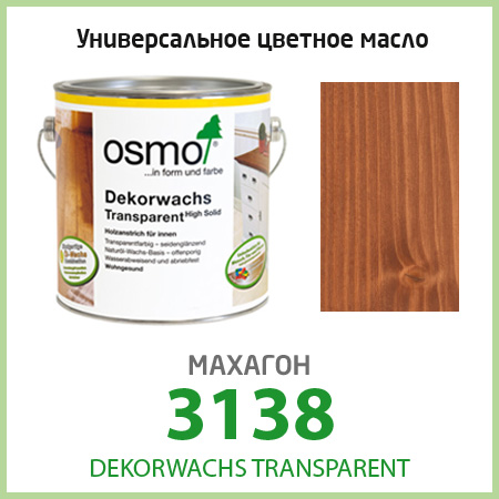 Цветное масло для пола OSMO Dekorwachs Transparent 3138