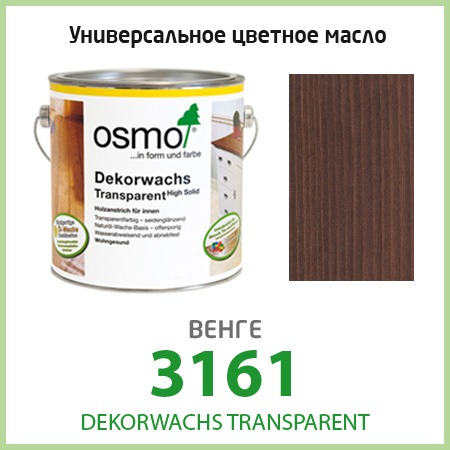 Цветное масло для пола OSMO Dekorwachs Transparent 3161