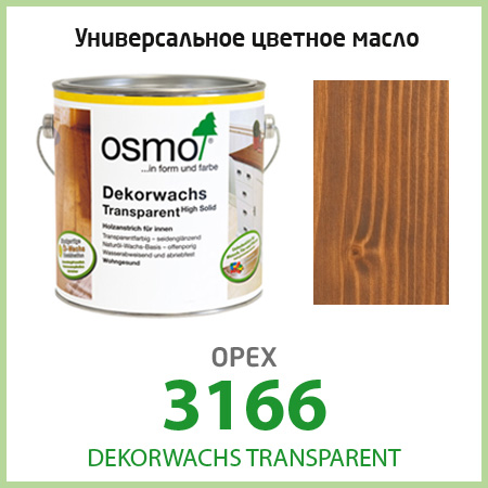 Цветное масло для пола OSMO Dekorwachs Transparent 3166