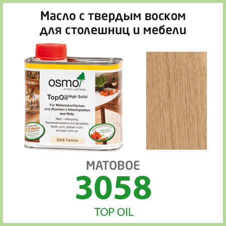 Масло для столешниц Osmo TopOil 3058