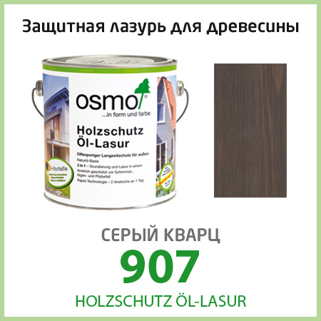 Защитная лазурь для древесины Holzschutz-Lasur 907 серый кварц