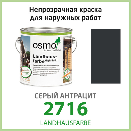 Непрозрачная краска для наружных работ Osmo Landhausfarbe 2716 серый антрацит
